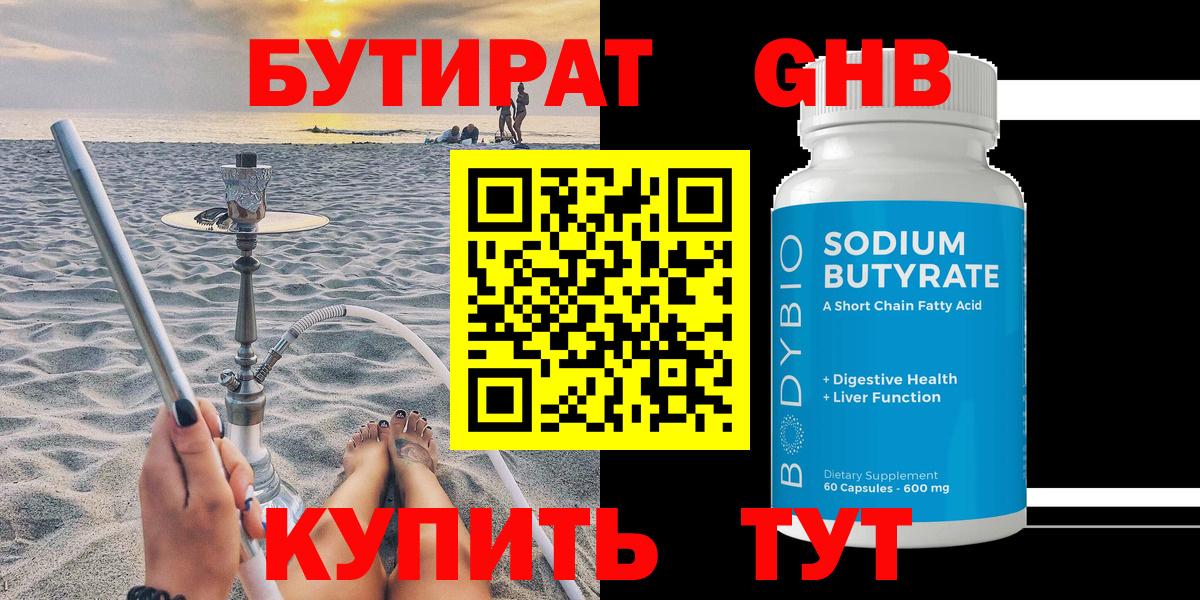 Новошахтинск  Бутират BDO  Вход с VPN 