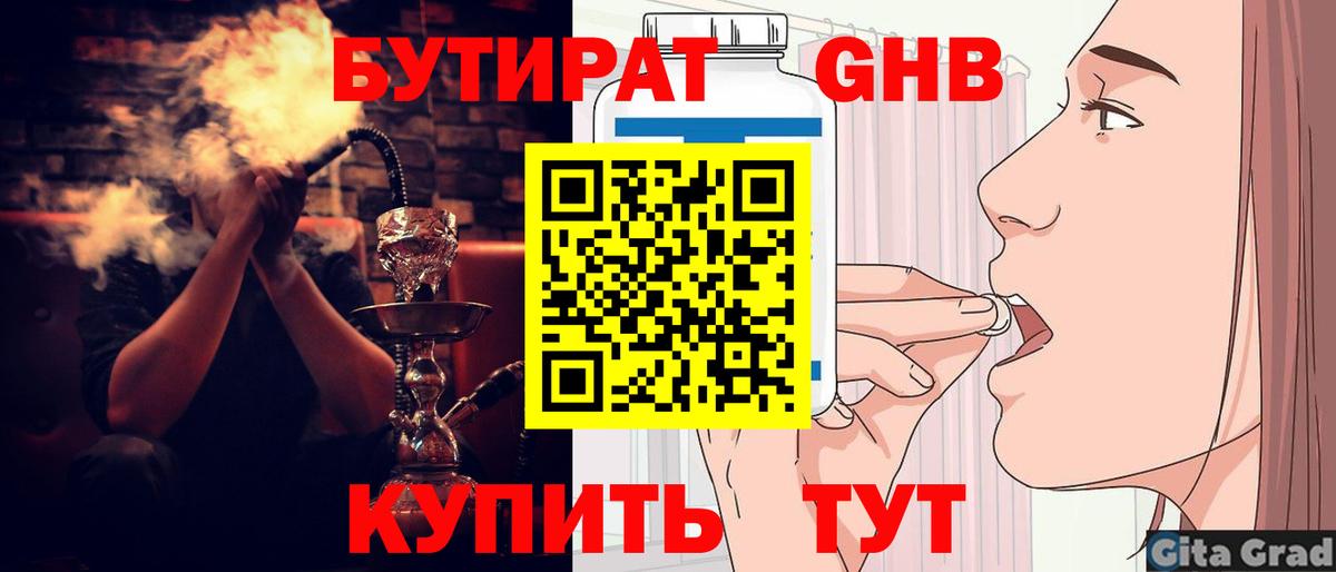 Бутират буратино Новошахтинск