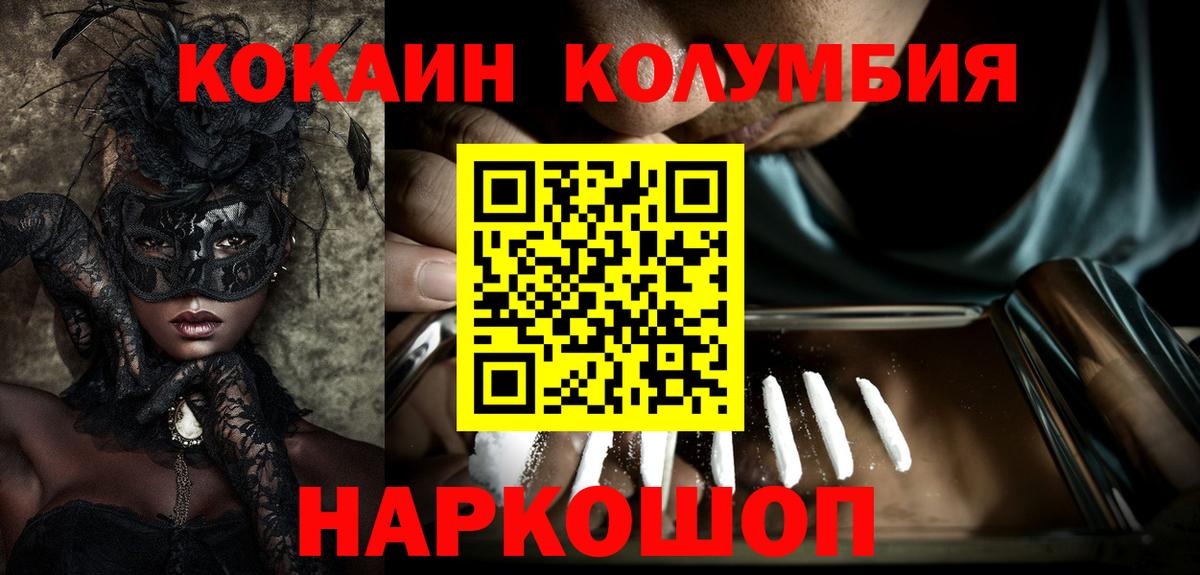 COCAIN Columbia  цена наркотик  Вход с VPN  Новошахтинск  Cocaine 98% 