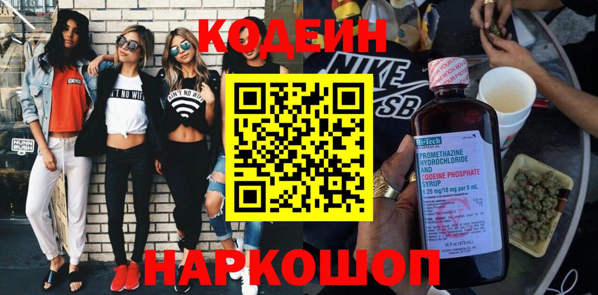 Кодеиновый сироп Lean Purple Drank Новошахтинск