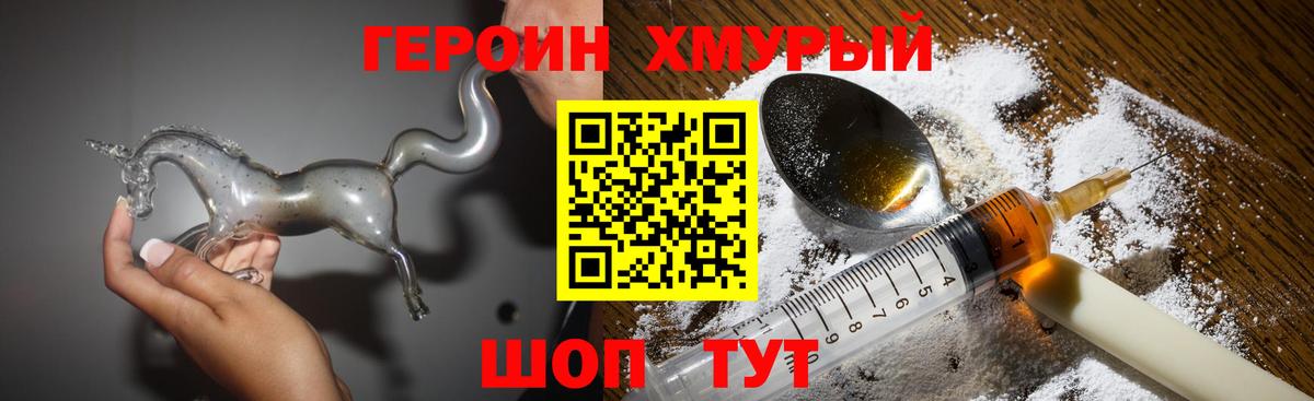 Героин герыч Новошахтинск