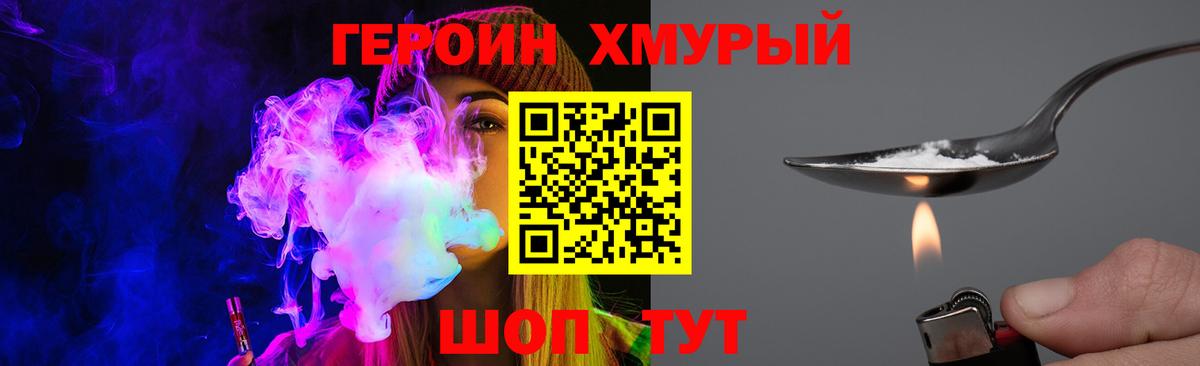 Героин белый  Вход с VPN  Героин  Новошахтинск 