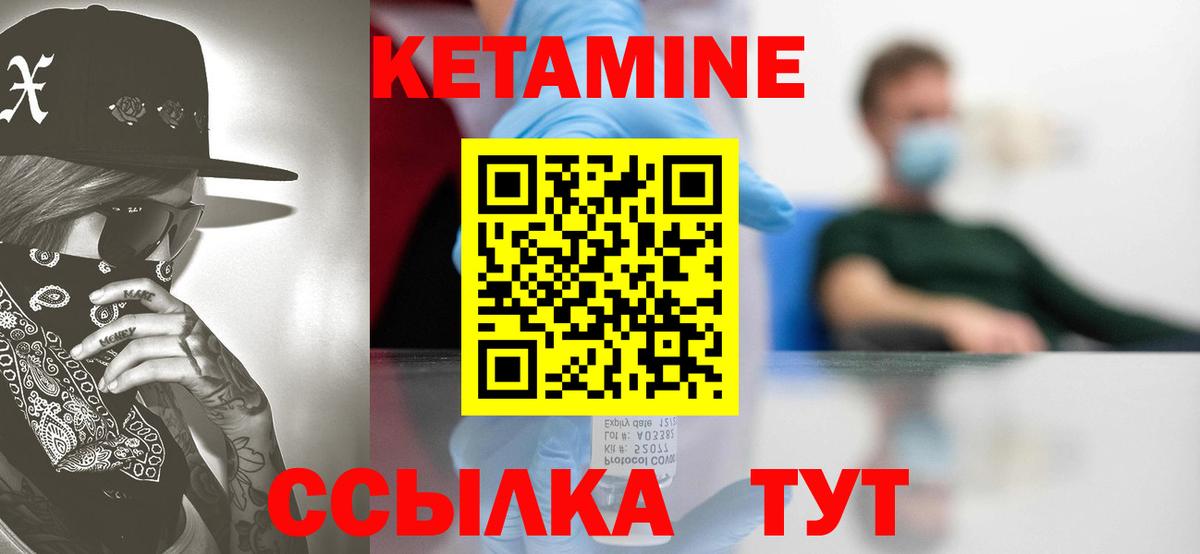 КЕТАМИН ketamine  Вход с VPN  Новошахтинск 